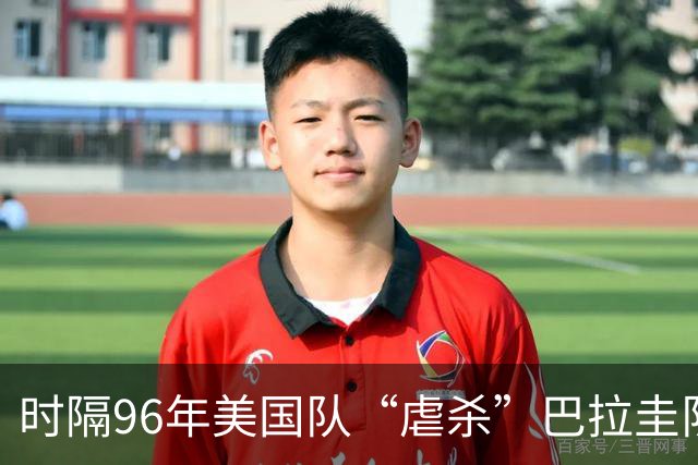时隔96年美国队“虐杀”巴拉圭队 单场4球刷新队史世界杯纪录
